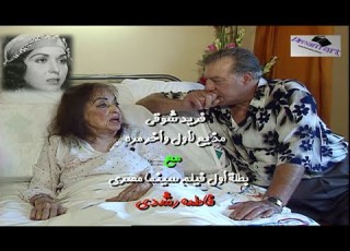 فاطمة رشدى مع فريد شوقى فى لقاء تليفزيونى نادر