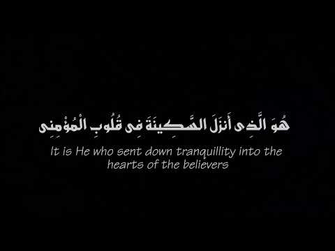 هو الذي انزل السكينة في قلوب المؤمنين عبدالرحمن مسعد كروما قران عبدالرحمن مسعد كروما قرآن كريم هو الذي انزل السكينة في قلوب المؤمنين عبدالرحمن مسعد كروما قران عبدالرحمن مسعد كروما قرآن كريم