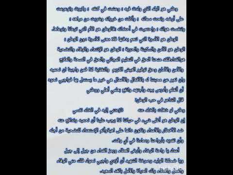 تعبير كتابي عن الوطن