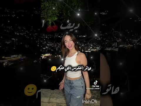 هاتو الفلوس اللي عليكم بيسان اسماعيل هاتو الفلوس اللي عليكم بيسان اسماعيل