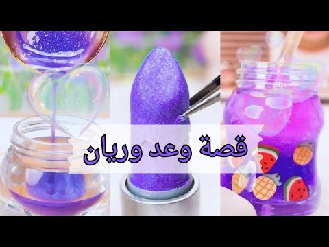 قصة وعد وريان قصص رون اليومية قصص وروايات