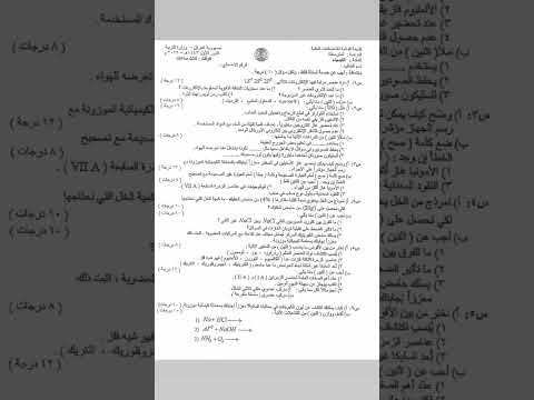اسئلة كيمياء ثالث متوسط وزاري دور الاول 2022 كيمياء اسئلة كيمياء ثالث متوسط وزاري دور الاول 2022 كيمياء