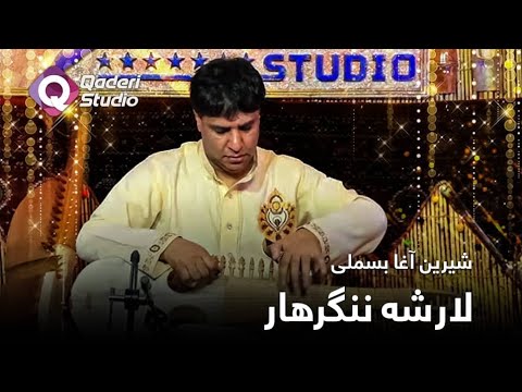 تکنوازی رباب شیرین آغا بسملی نغمه زیبای لارشه ننگرهار تکنوازی رباب شیرین آغا بسملی نغمه زیبای لارشه ننگرهار