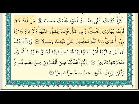 ابراهيم الاخضر سورة الاسراء كاملة مكتوبة HD