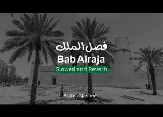 Bab Alraja Vocals Only Islamic Nasheed