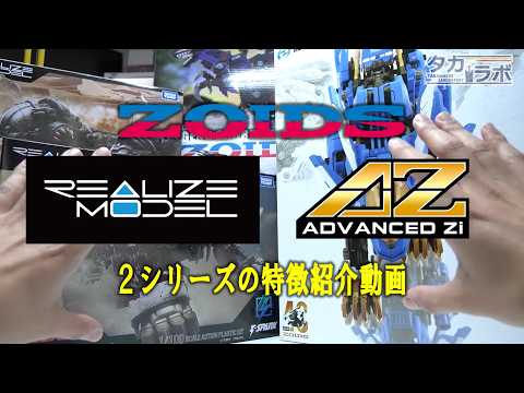ZOIDS Feature Introduction Video For The AZ Advanced Z And RMZ Realize Model Two Series