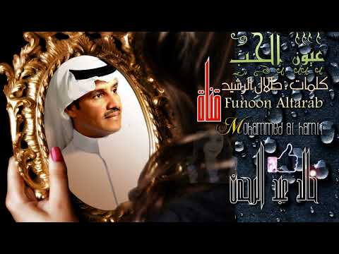 خـالد عبدالـرحمن عيون الحـب HD