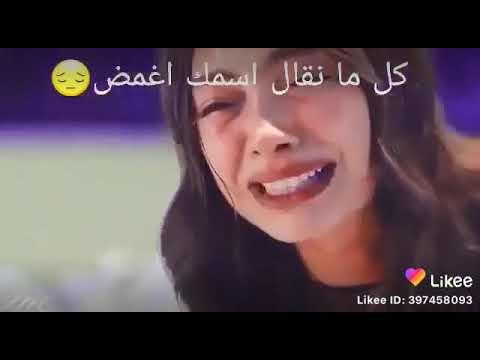 حالات وتس اب حزين كل ما نقال اسمك اغمض ارد انسي بس اليش تعرف