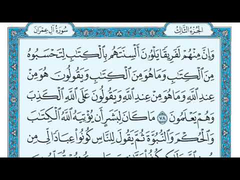 سورة ال عمران مكتوبة ماهر المعيقلي