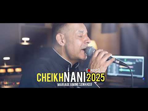 Cheikh Nani Khorji Mhiati 2025 مانسحقكش خرجي محياتي