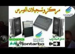  مجوز الفنان زاهر أبو شادي وشاعر المجوز عبد الهادي أبو صالح وعازف الأورغ محمدسمير أبو قيصر ٠٩٣٢٦٦٣٠٢٨