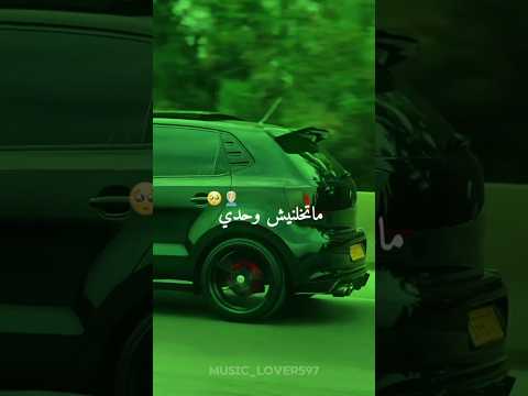 عشاق الموسيقى متخلينيش وحدي غي نتيا لي عندي تصميم فيديوهات Dz Ray شاشة سوداء Tiktok