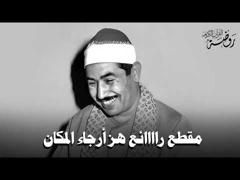 كأنه صوت من الجنة تلاوة تغمر قلبك بالسكينة الشيخ محمد محمود الطبلاوي جودة فائقة ᴴᴰ