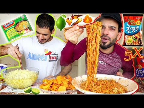 تحدي الأكل الحار ضد الحامض النودلز الكوري الجديد الحار ٥ ضد الاندومي الحامض بالليمون المركز