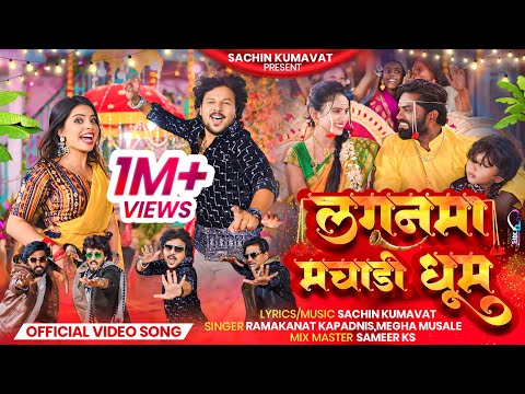 Lagan Ma Machadi Dhum Official Ahirani Video Sachin Kumavat Pooja Rathod Ahirani Song 2025