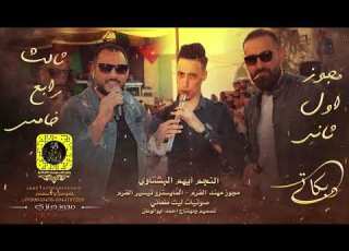 مجوز درازي اول ثاني ثالث رابع النجم ايهم البشتاوي مجوز مهند القرم مجوز ترند الموسم 2022