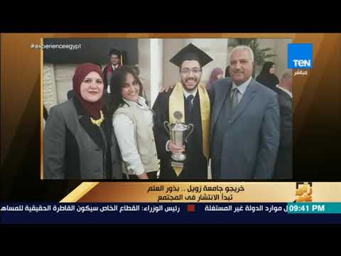 رأي عام ما يميز مدينة زويل عن باقي الجامعات من وجهة نظر الطالب الأول على الدفعة