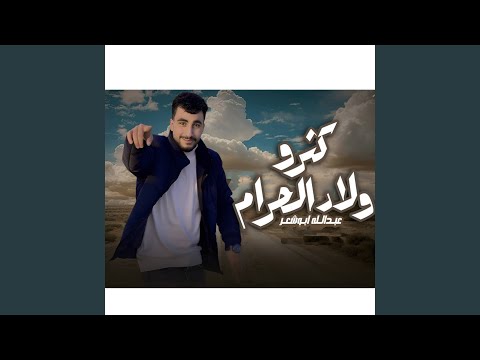 كثرو ولاد الحرام