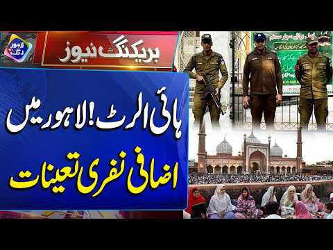 High Alert Lahore Mei Izafi Nafri Tainat Breaking News Lahore Rang