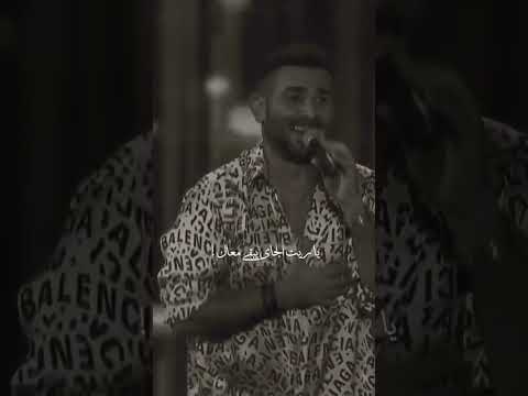 احمد سعد ياريت الجاي يبقى معاك