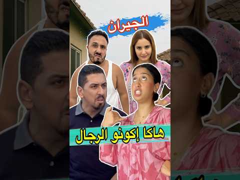 خويا ضحا بيا سارةالفاضلي ملاك كواروفة Saraelfadili Malak Video اكسبلور ضحك Maroc Comedy