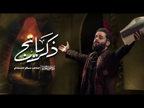 ذكرياتج مصطفى السوداني جديد 2025