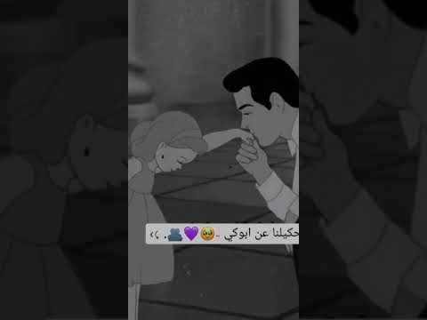 فيديوهات عن الاب حالات واتساب