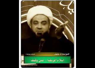  إسلام أفريقيا متى وكيف الشيخ جمال آل خرفوش