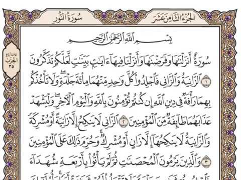 سعد الغامدي سورة النور كاملة صوت وصورة مكتوبة صفحة صفحة