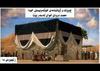 دةتةويت بزانيت جؤن مانك لةتكرا دةتةويت بزانيت كي بوو بلالي دةرباز كرد بينةرى ئةم زنجيرة بة