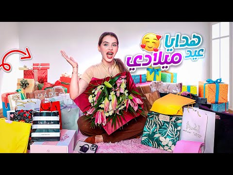 فتحت هدايا عيد ميلادي ال 17