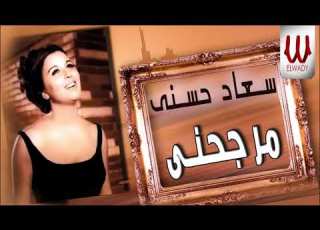    سعاد حسني مرجحني