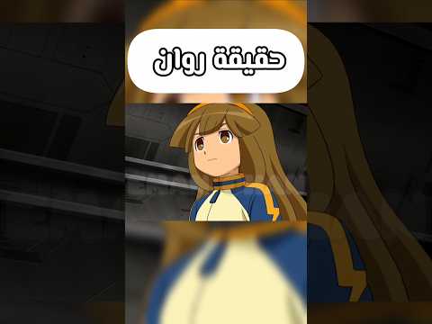 أبطال الكرة فرسان الزمن الحلقة 46 مدبلجة بالعربية Inazumaeleven Inazuma Anime Otaku Shorts