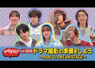 EP 9 ドラマ撮影の準備をしよう Road To DREAM STAGE ナゼドリ NAZE DREAM STAGE ENG KOR SUB