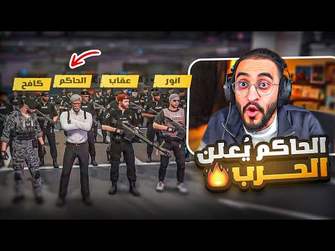 الحاكم يعلن الحرب على المجرمين ويتعاون مع قطاع راح و الشرطة تغيير دستور الدولة الحاكم يعلن الحرب على المجرمين ويتعاون مع قطاع راح و الشرطة تغيير دستور الدولة