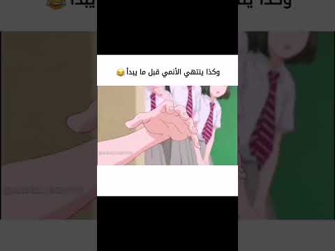 شغلت بنات الانمي