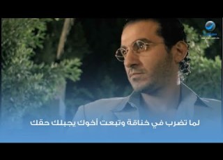 لما تضرب في خناقة وتبعت أخوك يجبلك حقك