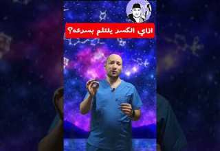 تسريع التئام كسور العظام