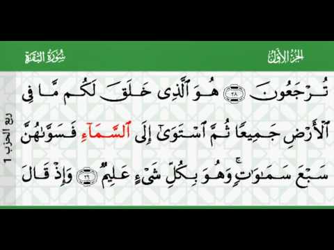سورة البقرة كاملة و مكتوبة بصوت ماهر المعيقلي بجودة عالية استمع واقرأ معه بطريقة رائعة جدا