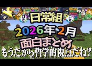Nichijo Gumi February 2026 Funny Moments Compilation NichijogumiHighlights