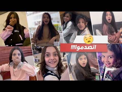 من بعد غياب طويل فاجأت البنات