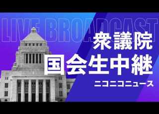 国会中継 衆議院 憲法審査会 緊急事態条項 イメージ案 を質疑 2026年5月14日