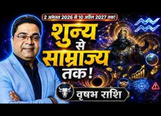 व षभ र श श न य स स म र ज य Rahu Dhanishtha Nakshatra Gochar 2026 Effects Vrishabh Rashi Taurus