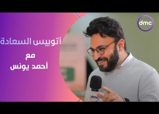 أتوبيس السعادة الموسم الخامس مع أحمد يونس الجمعة 2 2 2024 الحلقة الكاملة