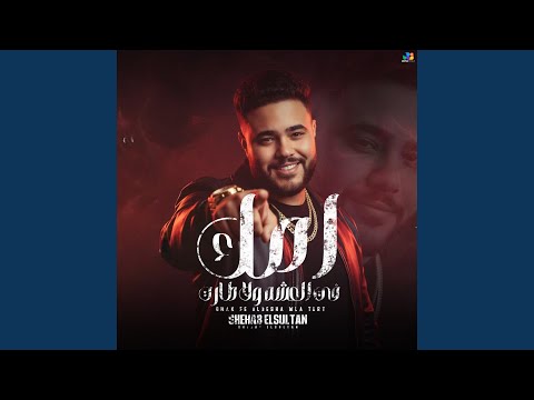 امك في العشه ولا طارت