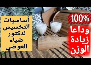 حل نهائي لإنقاص الوزن أخيرا 3 طرق هتنزلي عليهم مقاسات ووزن مثالي وتشبعي اليوم كله في نظام الطيبات