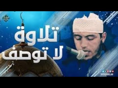 2 ساعات جميع تلاوات القارئ سعيد دباح موهبة صوتية هادئة تريح القلوب Said Dabah 2 ساعات جميع تلاوات القارئ سعيد دباح موهبة صوتية هادئة تريح القلوب Said Dabah