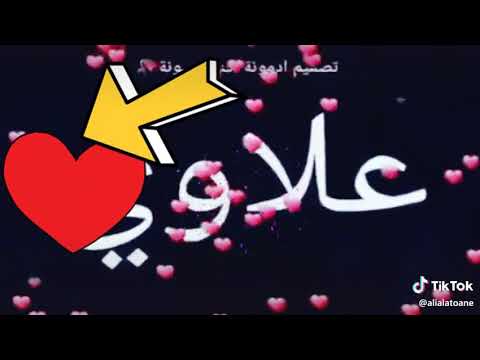 اغنيه على اسم علاوي