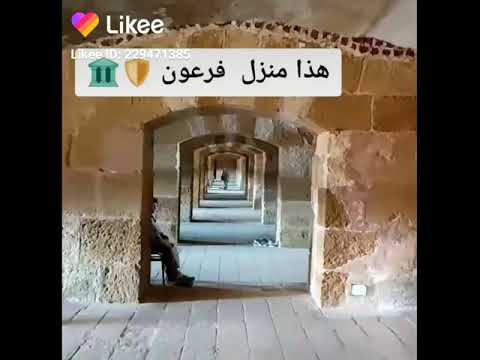 هذا بيت فرعون