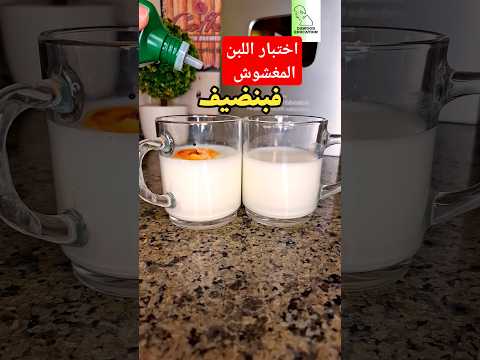 Dr Amr Dawood Tests Adulterated Milk With Two Amazing Experiments Science Experiments Dr Amr
